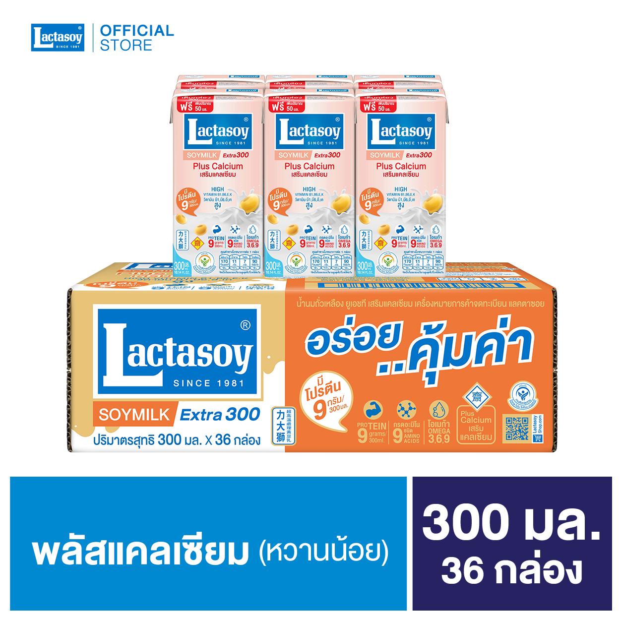 แลคตาซอย ไฮแคลเซียม 300 มล.