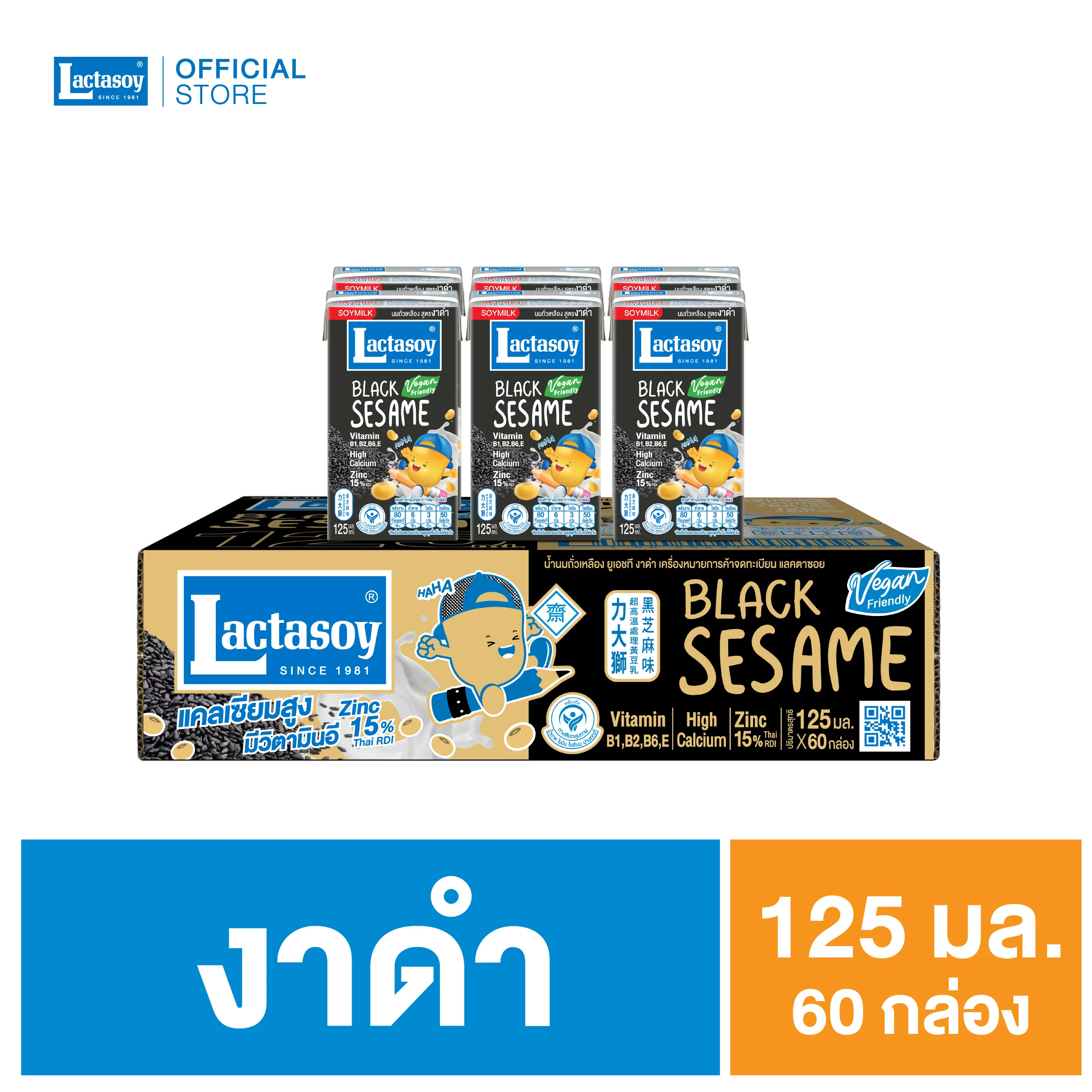 แลคตาซอย ผสมงาดำ 125 มล.
