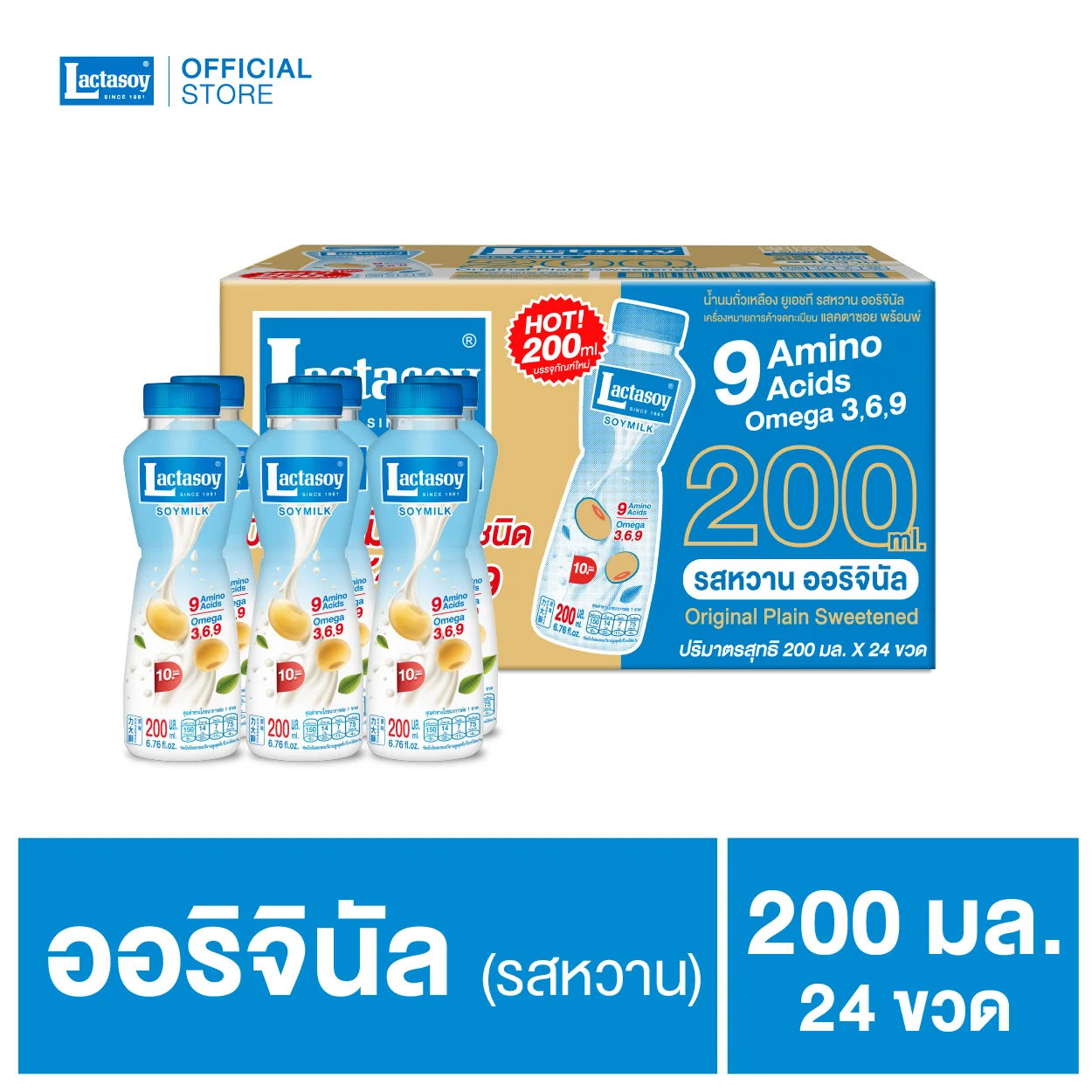 ( แถมฟรี! ) แลคตาซอย Original 200 มล. ( ลัง )