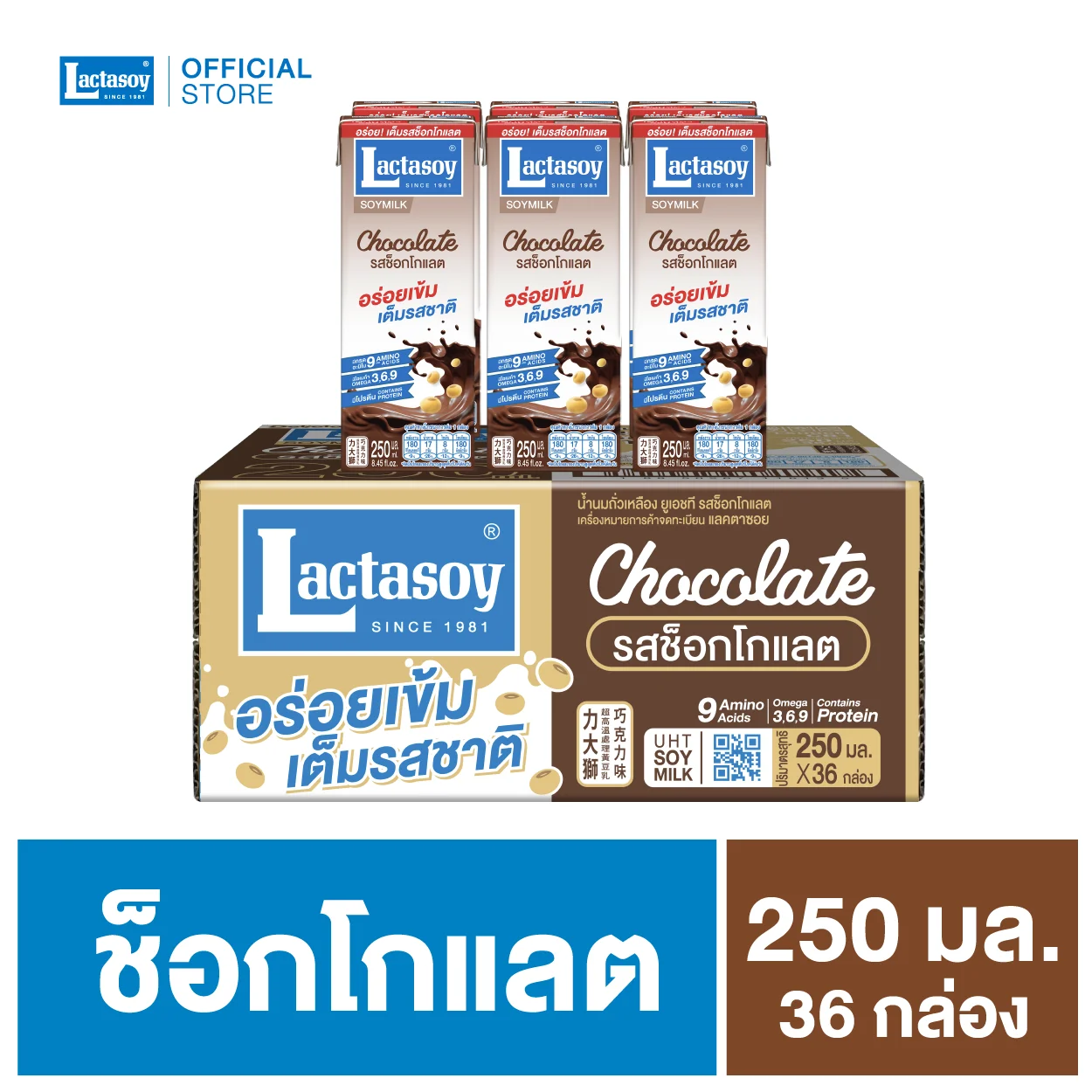( แถมฟรี! ) แลคตาซอย ช็อกโกแลต 250 มล. ( ลัง )