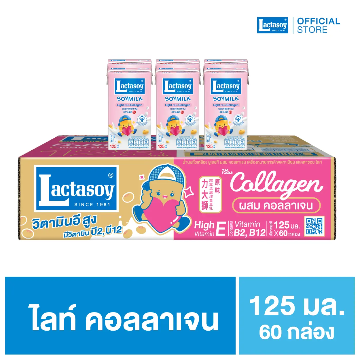 แลคตาซอย คอลลาเจน 125 มล.
