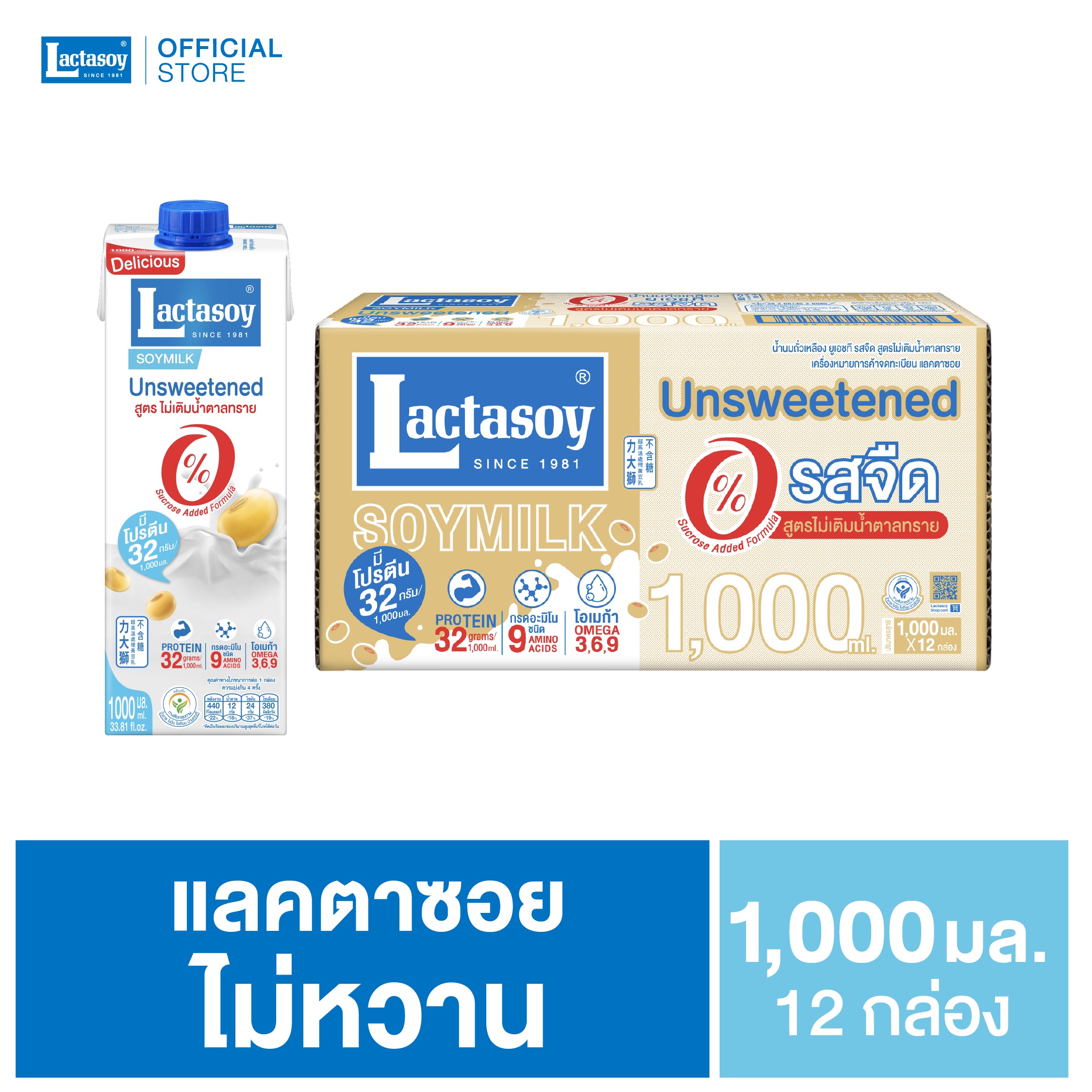 แลคตาซอย ไม่หวาน 1,000 มล.