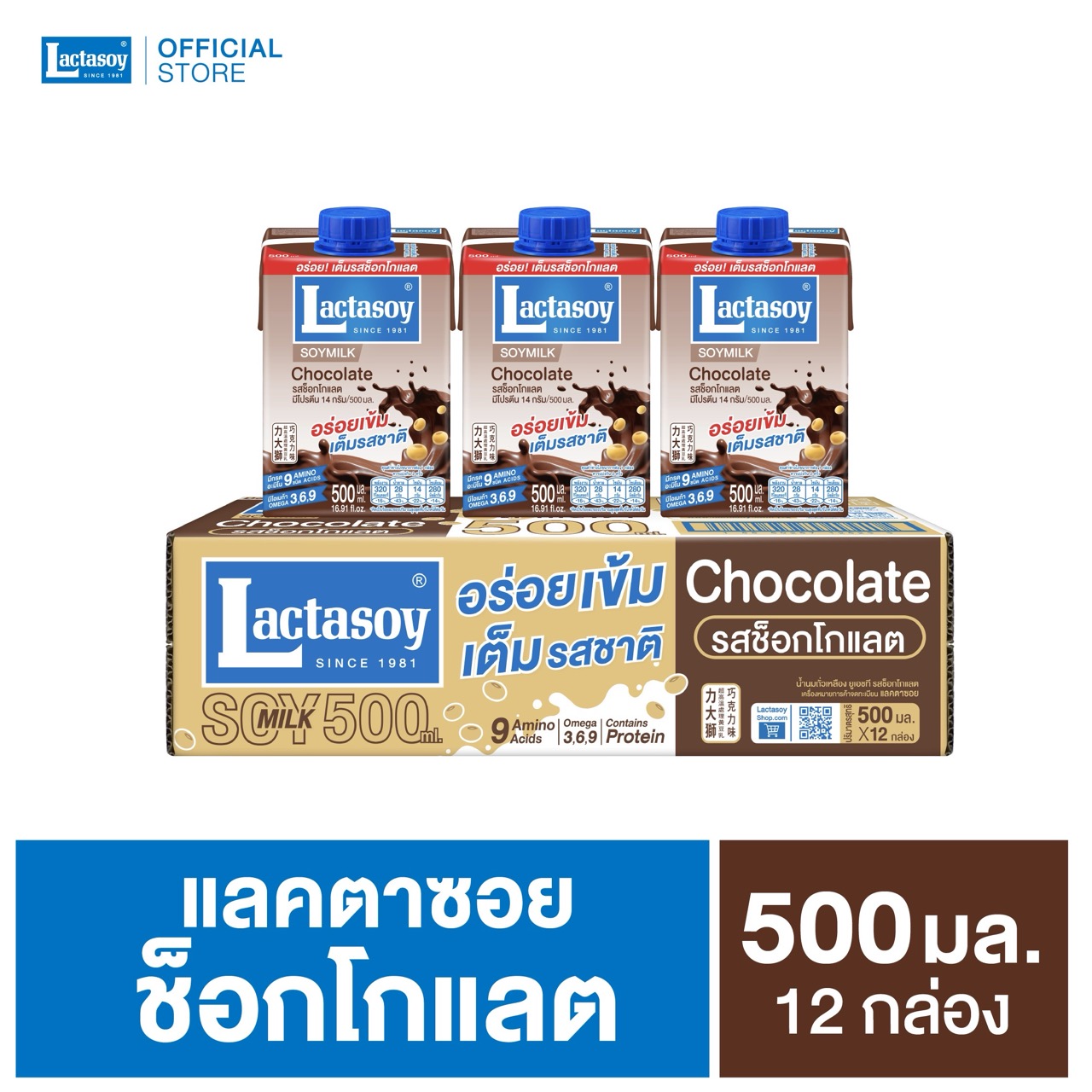 แลคตาซอย ช็อกโกแลต 500 มล.