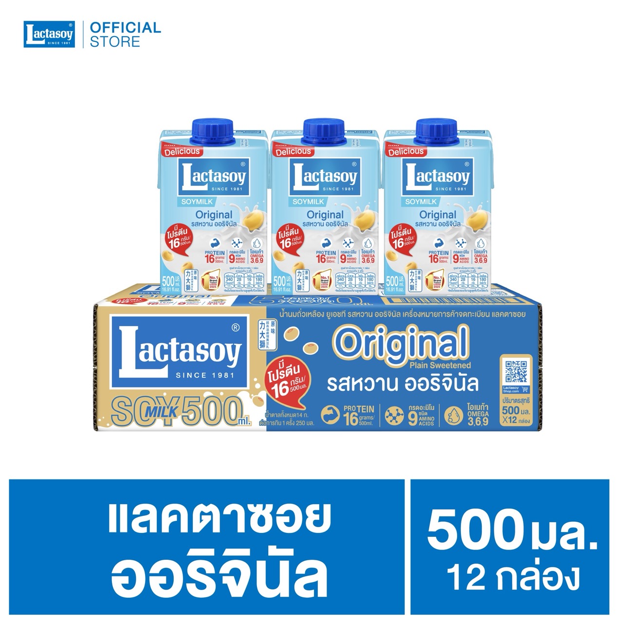 แลคตาซอย Original 500 มล.