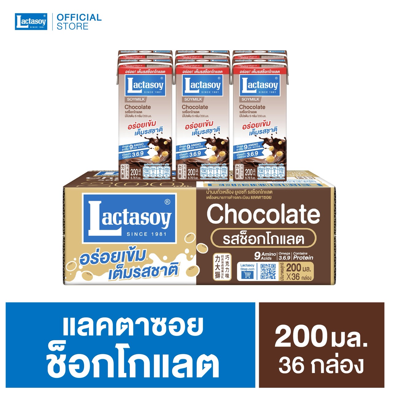 แลคตาซอย ช็อกโกแลต 200 มล.