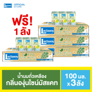 แลคตาซอย ซอยโย่ องุ่นไชน์มัสแคท 100 มล. 3 ลัง แถม 1 ลัง (หมดอายุเดือน 10/26 - 11/26)