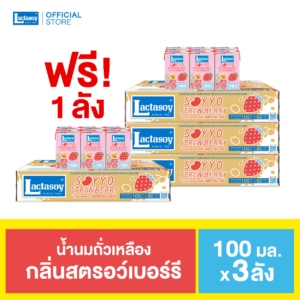 แลคตาซอย ซอยโย่ สตรอว์เบอร์รี่ 100 มล. 3 ลัง แถม 1 ลัง (หมดอายุเดือน 10/26 - 11/26)