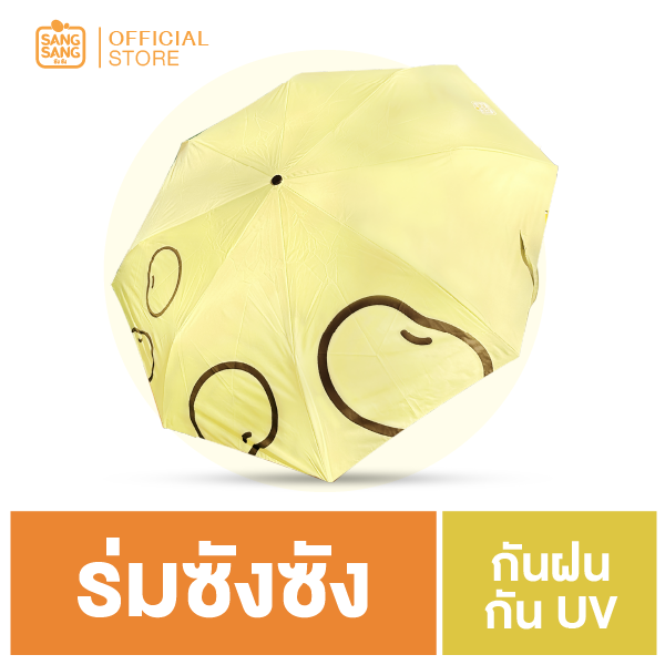 (แถมฟรี!) ร่มพับซังซัง ( ส่งไปรษณีย์ )