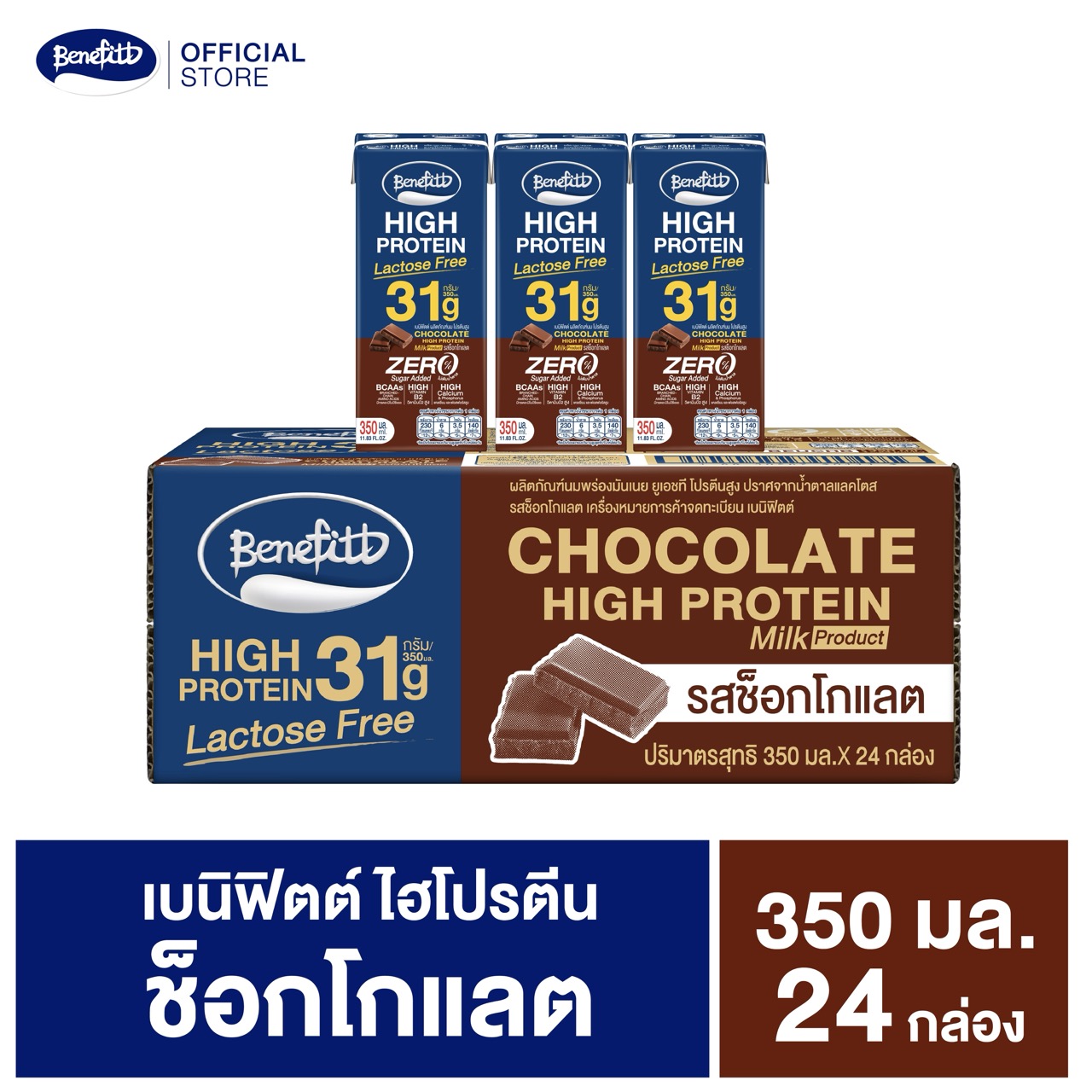 นมเบนิฟิตต์ ไฮโปรตีน 350 มล. รสช็อกโกแลต