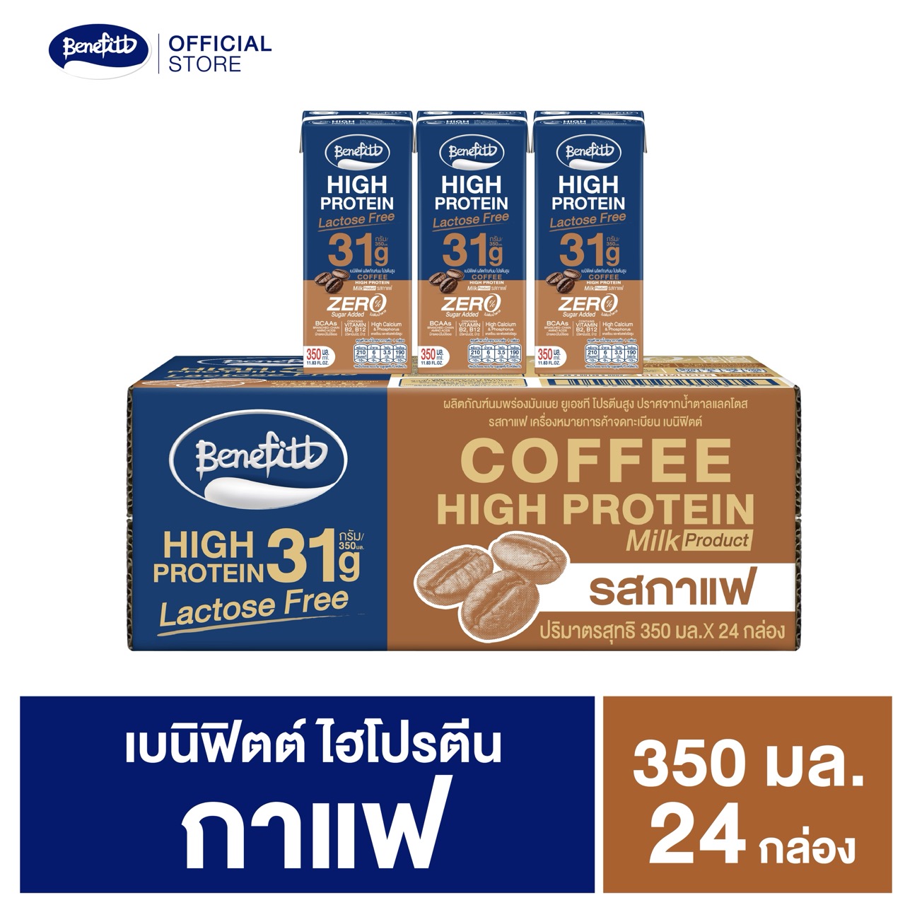 นมเบนิฟิตต์ ไฮโปรตีน 350 มล. รสกาแฟ