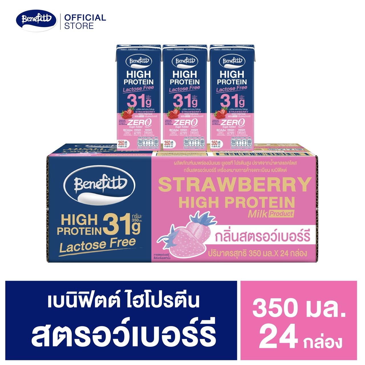 นมเบนิฟิตต์ ไฮโปรตีน 350 มล. รสสตรอว์เบอร์รี