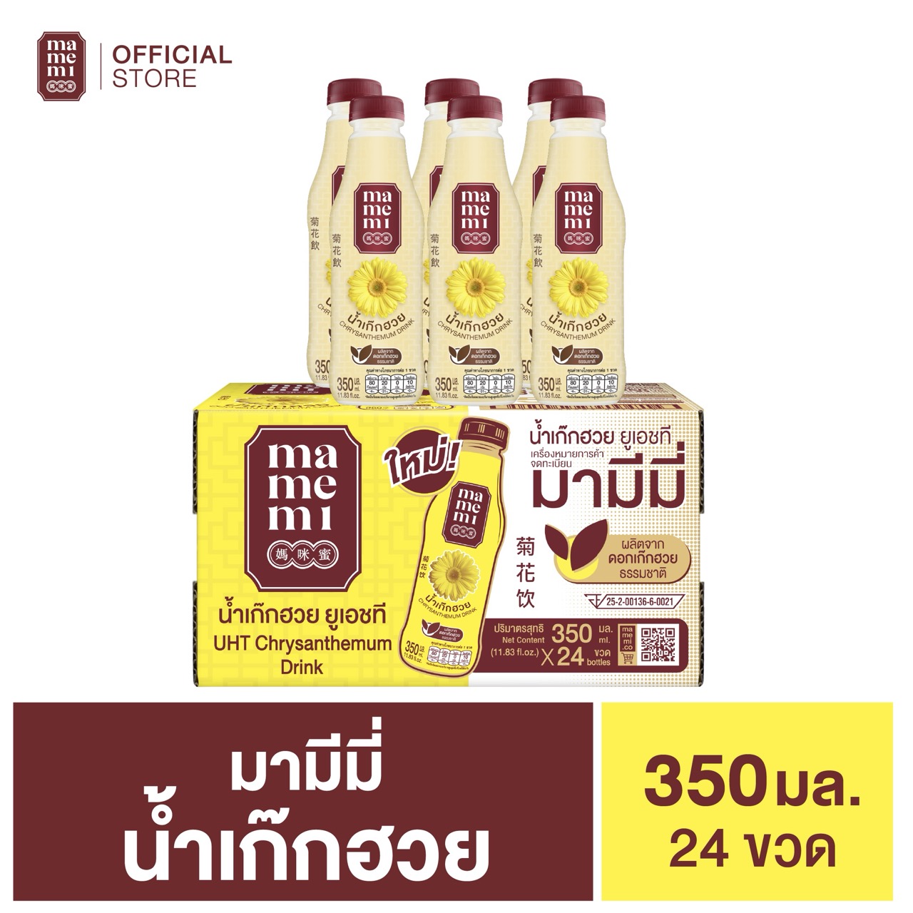 น้ำเก๊กฮวย มามีมี่ 350 มล.