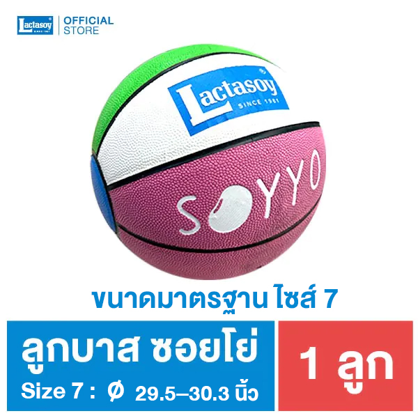 ( แถมฟรี! ) ลูกบาสซอยโย่ ( ส่งไปรษณีย์ )