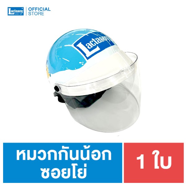 ( แถมฟรี! ) หมวกกันน้อกซอยโย่ ( ส่งไปรษณีย์ )